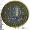 10 рублей. Калининград, Аукцион: Wolmar Standart за 115 RUB