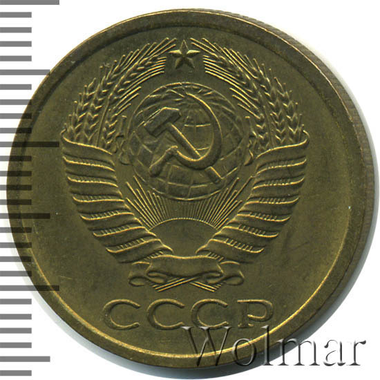 5 копеек 1975