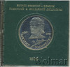 1 рубль. 100 лет со дня смерти Эминеску, Аукцион: Wolmar Standart за 228 RUB