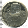 1 рубль. 120 лет со дня рождения А.М.Горького, Аукцион: Wolmar Standart за 249 RUB