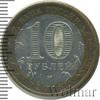 10 рублей. Сахалинская область, Аукцион: Wolmar Standart за 58 RUB