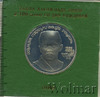 1 рубль. 100 лет со дня рождения Ниязи, Аукцион: Wolmar Standart за 203 RUB