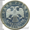 1 рубль. Подводные силы Военно-морского флота. Подводная лодка, Аукцион: Wolmar Standart за 2 278 RUB