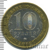 10 рублей. Великий Новгород, Аукцион: Wolmar Standart за 224 RUB
