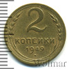 2 копейки, Аукцион: Wolmar Standart за 154 RUB