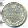 20 копеек. Штемпельный блеск. Легкая патина, Аукцион: Wolmar Standart за 454 RUB