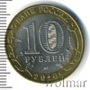 10 рублей. Ржев, Аукцион: Wolmar Standart за 158 RUB