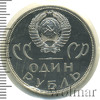 1 рубль. XX лет победы над фашистской Германией. Новодел, Аукцион: Wolmar Standart за 756 RUB