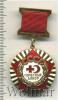 Знак Почетный донор СССР, Аукцион: Wolmar Standart за 310 RUB