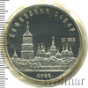 5 рублей. Софийский собор в Киеве, Аукцион: Wolmar Standart за 594 RUB