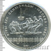 10 рублей. Перетягивание каната. Игры XXII Олимпиады, Аукцион: Wolmar Standart за 6 555 RUB