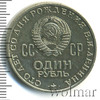 1 рубль. 100 лет со дня рождения В.И. Ленина, Аукцион: Wolmar Standart за 381 RUB