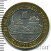 10 рублей. Каргополь, Аукцион: Wolmar Standart за 103 RUB