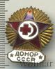 Знак Донор СССР, Аукцион: Wolmar Standart за 198 RUB