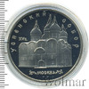 5 рублей. Успенский собор в Москве, Аукцион: Wolmar Standart за 358 RUB