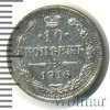 10 копеек, Аукцион: Wolmar Standart за 205 RUB