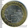 10 рублей. Зубцов, Аукцион: Wolmar Standart за 156 RUB