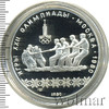 10 рублей. Перетягивание каната. Игры XXII Олимпиады, Аукцион: Wolmar Standart за 7 175 RUB