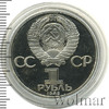 1 рубль. Фестиваль молодежи и студентов в Москве. Новодел, Аукцион: Wolmar Standart за 461 RUB