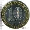 10 рублей. Зубцов, Аукцион: Wolmar Standart за 156 RUB