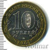 10 рублей. Орловская область, Аукцион: Wolmar Standart за 108 RUB