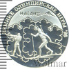 1 рубль. Зимние Олимпийские игры 1998 года. Биатлон, Аукцион: Wolmar Standart за 2 207 RUB