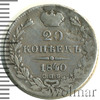 20 копеек. Заделано отверстие, Аукцион: Wolmar Standart за 495 RUB