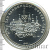 10 рублей. Москва. Игры XXII Олимпиады, Аукцион: Wolmar Standart за 6 668 RUB