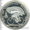 10 рублей. Велосипед. Игры XXII Олимпиады, Аукцион: Wolmar Standart за 3 949 RUB