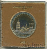5 рублей. Софийский собор в Киеве, Аукцион: Wolmar Standart за 401 RUB
