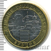 10 рублей. Зубцов, Аукцион: Wolmar Standart за 121 RUB