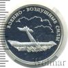 1 рубль. Военно-воздушные силы. Самолёт "Илья Муромец", Аукцион: Wolmar Standart за 2 500 RUB