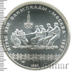 10 рублей. Перетягивание каната. Игры XXII Олимпиады, Аукцион: Wolmar Standart за 3 909 RUB