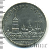 5 рублей. Софийский собор в Киеве, Аукцион: Wolmar Standart за 323 RUB