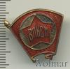 Знак ВЛКСМ. СССР, Аукцион: Wolmar Standart за 412 RUB