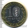 10 рублей. Зубцов, Аукцион: Wolmar Standart за 121 RUB