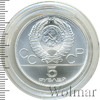 5 рублей. Конкур. Игры XXII Олимпиады, Аукцион: Wolmar Standart за 4 309 RUB