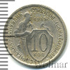 10 копеек. Соосность, Аукцион: Wolmar Standart за 215 RUB