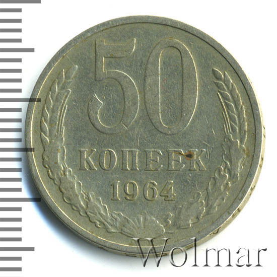 50 Копеек 1964 Года Цена