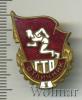 Знак Отличник ГТО. СССР, Аукцион: Wolmar Standart за 318 RUB