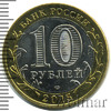 10 рублей. 70 лет Победы. Эмблема, Аукцион: Wolmar Standart за 168 RUB