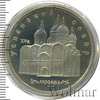 5 рублей. Успенский собор в Москве, Аукцион: Wolmar Standart за 385 RUB