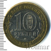 10 рублей. Приморский край, Аукцион: Wolmar Standart за 52 RUB