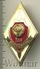 Знак Высшие курсы МВД. СССР, Аукцион: Wolmar Standart за 899 RUB