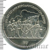 1 рубль. 175 лет Бородино (барельеф), Аукцион: Wolmar Standart за 117 RUB
