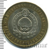 10 рублей. Республика Калмыкия, Аукцион: Wolmar Standart за 197 RUB