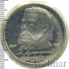 1 рубль. 150 лет со дня рождения М.П. Мусоргского, Аукцион: Wolmar Standart за 209 RUB