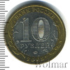 10 рублей. Свердловская область, Аукцион: Wolmar Standart за 145 RUB