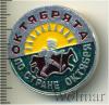 Знак Октябрята по стране Октября. СССР, Аукцион: Wolmar Standart за 2 RUB