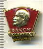 Знак Ударник ВЛКСМ, Аукцион: Wolmar Standart за 53 RUB